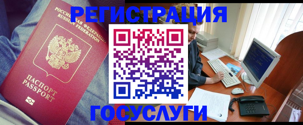 прописка для работы в Саках