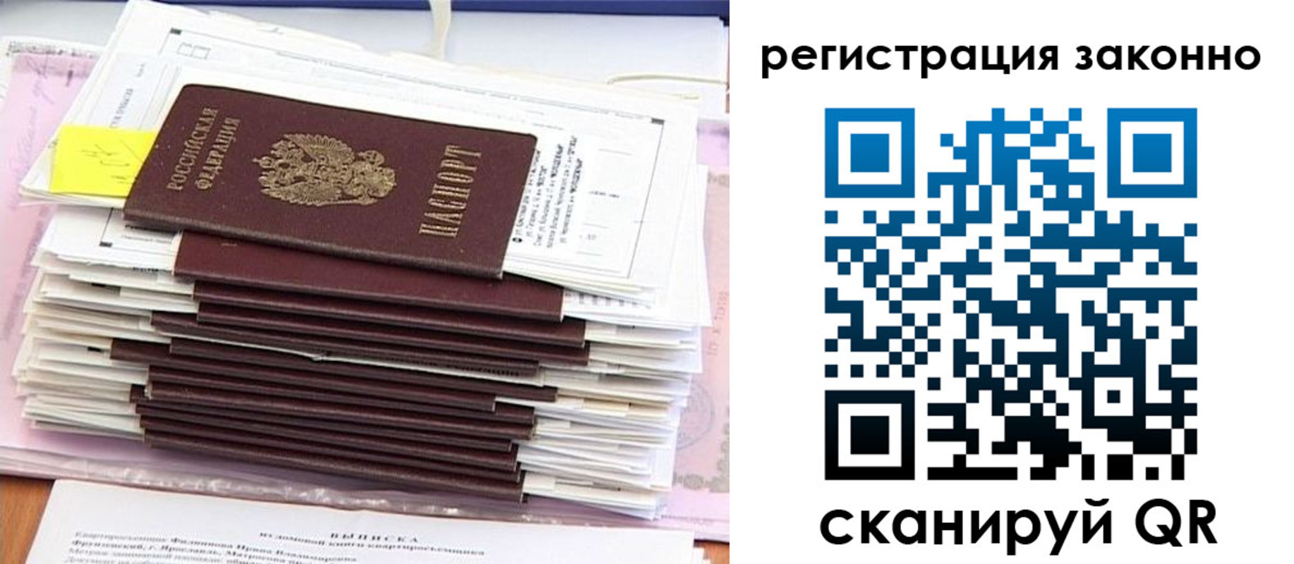 прописка для военкомата в Саках