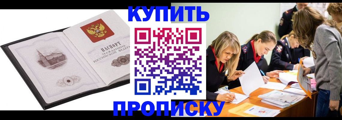 временная регистрация недорого в Саках
