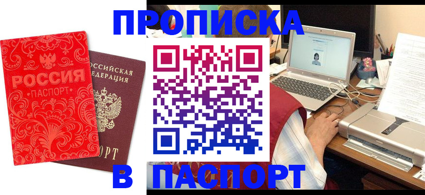 временная прописка в Саках
