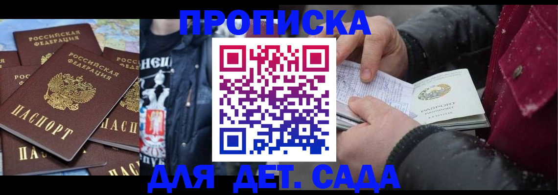 временная регистрация купить в Саках