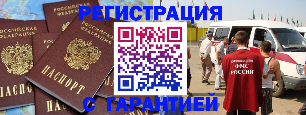 временная регистрация в квартире в Саках