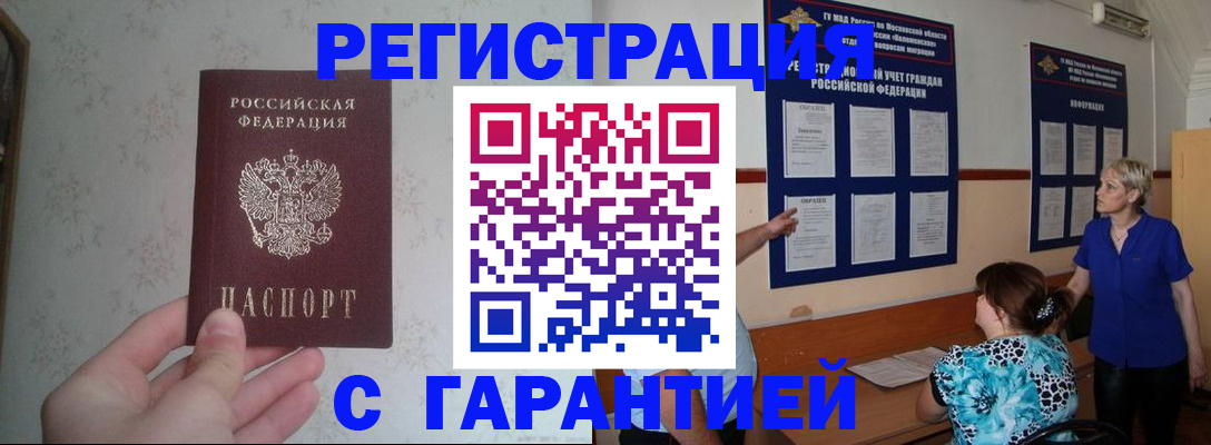прописка в Саках