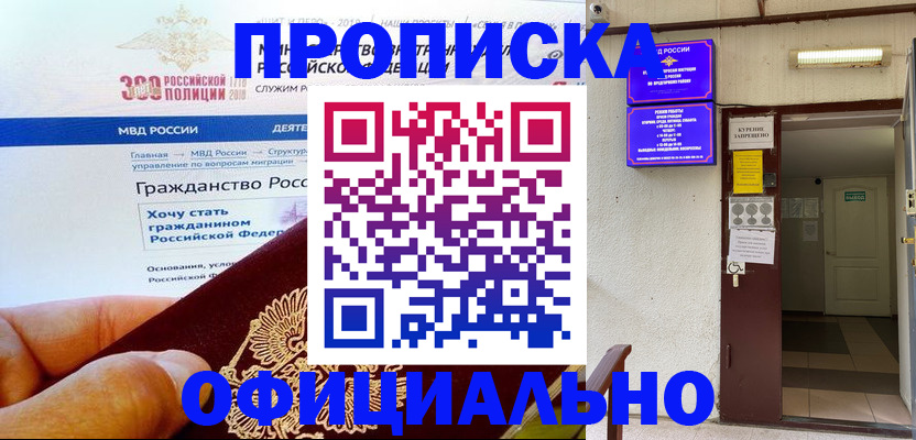 временная регистрация в квартире в Саках