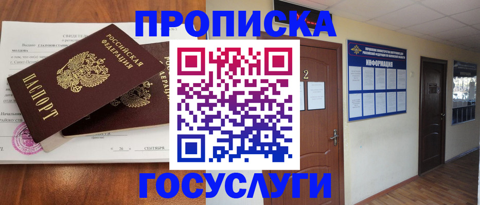 временная регистрация госуслуги в Саках