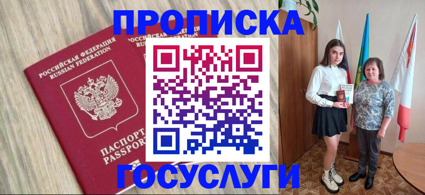 временная прописка в Саках