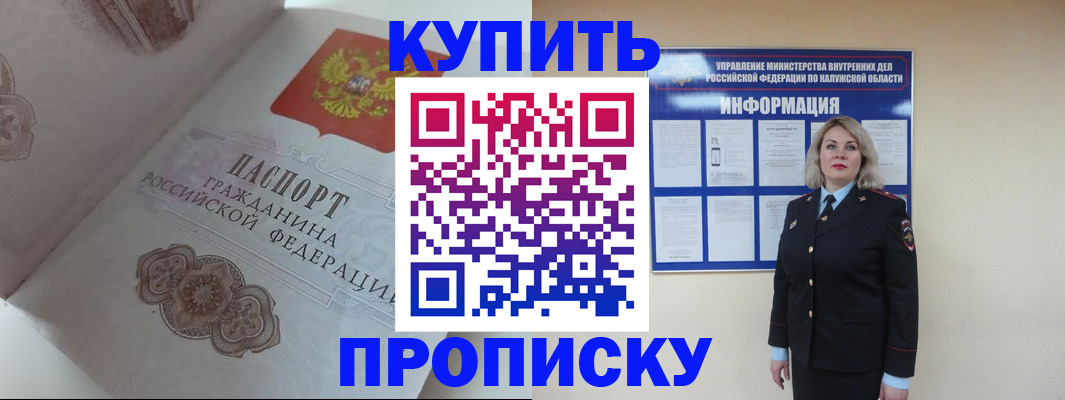 временная регистрация в квартире в Саках