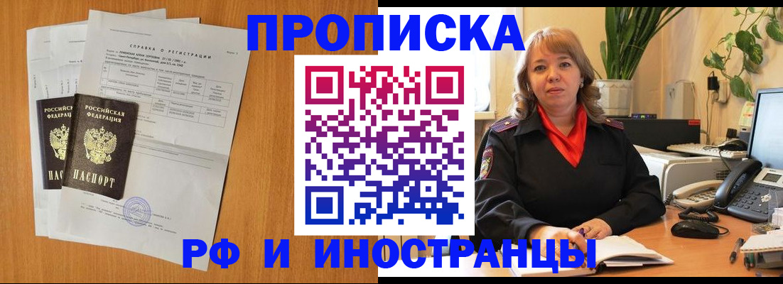 прописка поиск в Саках