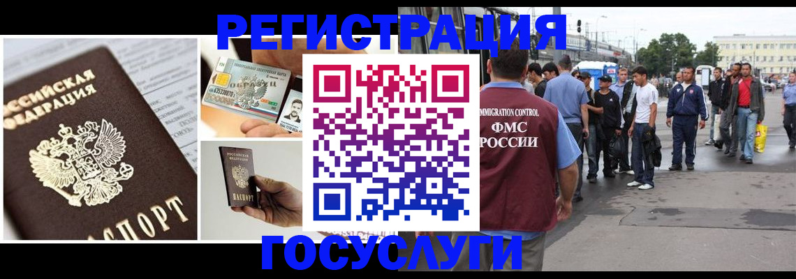 временная регистрация госуслуги в Саках