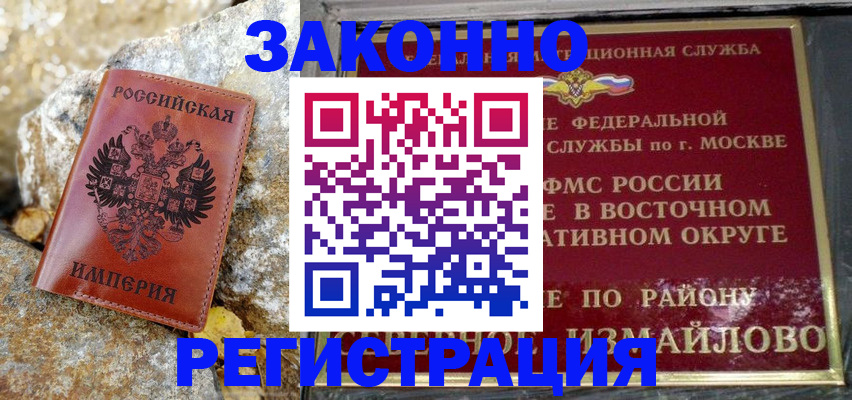 миграционный учет в Саках